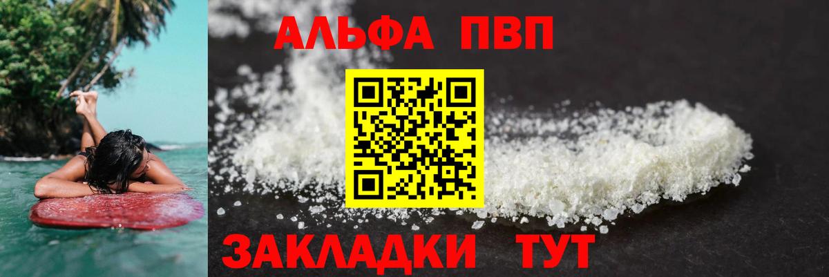 A-PVP  Вход с VPN  Аксай  Альфа ПВП СК  A PVP Crystall  A-PVP VHQ 