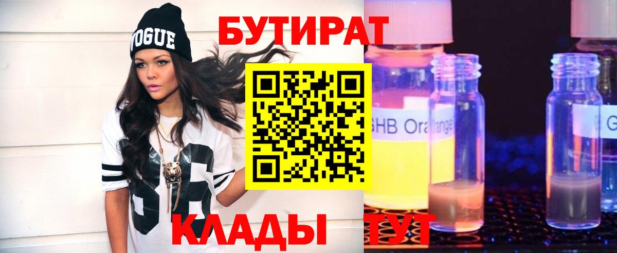 Аксай  Бутират бутандиол  Вход с VPN 