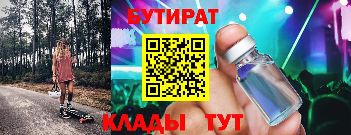 БУТИРАТ GHB Аксай