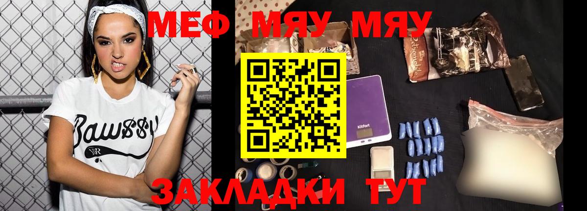 Меф мяу мяу мука Аксай