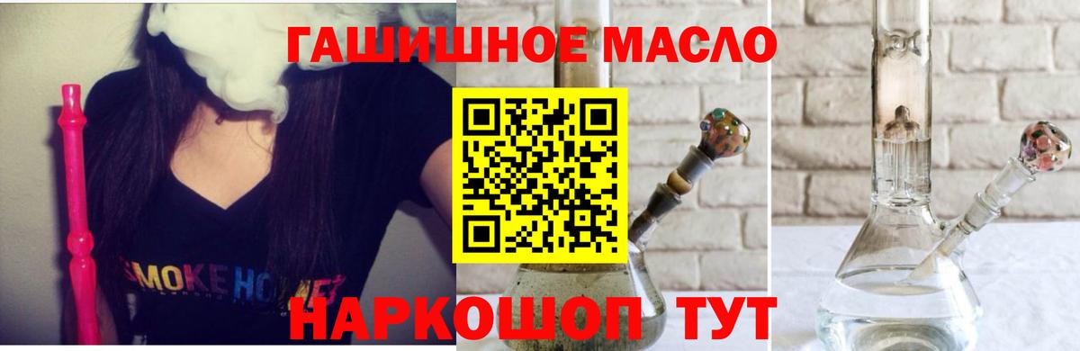 ТГК гашишное масло Аксай